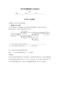 初中化学随堂练习-20160421