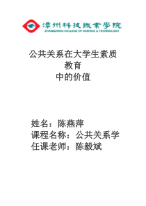 公共关系学报告