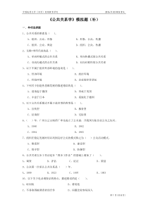 公共关系学模拟题(开卷)