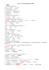 公共卫生(中级)营养与食品安全卫生学题