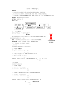 初中圆扇弓形的面积教案