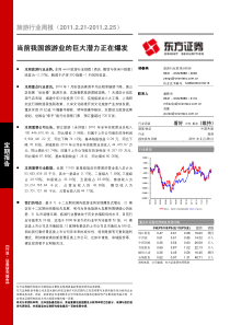 当前我国旅游业的巨大潜力正在爆发