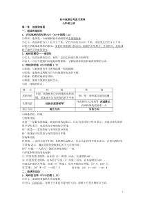 初中地理会考复习七年级内容提纲