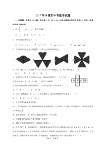 2017年辽宁省本溪市中考数学试题(含答案)