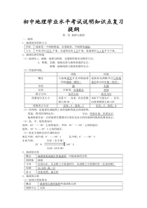 初中地理会考重点