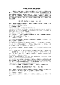 初中地理复习提纲人教版从第一单元到最后一单元的