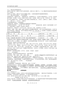 初中地理总复习提纲584