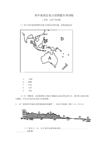 初中地理总复习读图题训练