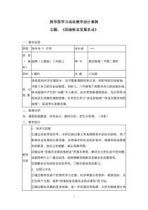 初中地理授导型案例因地制宜发展农业