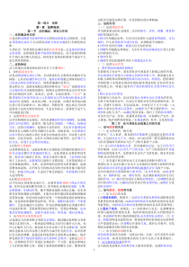 公共基础知识(四川事业单位考试指定教材)