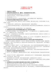 公共基础知识八大热点问题