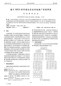 基于RED5的可视化农业科技推广系统研发