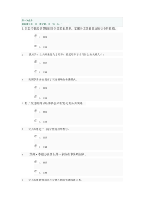 公共关系学网上作业参考答案