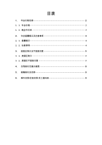 年会流程手册（适合旅游年会）（DOC10页）