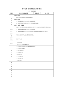 初中地理绘制等高线地形图教案