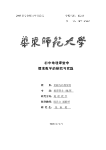 初中地理课堂中情景教学的研究与实践论文