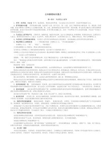 公共基础知识考试重点汇总