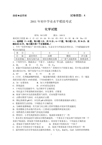 初中学业水平化学模拟考试及答案