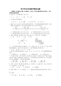 初中学业考试数学模拟试题