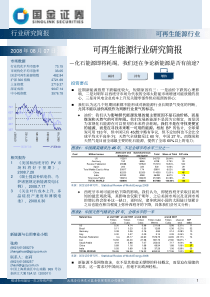 可再生能源行业，化石能源即将耗竭