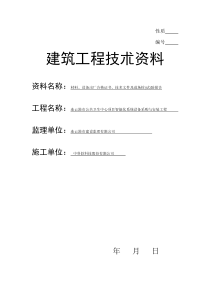 公共广播系统竣工资料