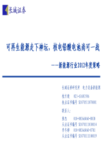 可再生能源走下神坛,核电铅酸电池尚可一战__X年新