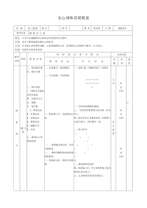 初中实心球体育课教案