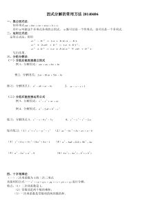 初中因式分解的常用方法20140406