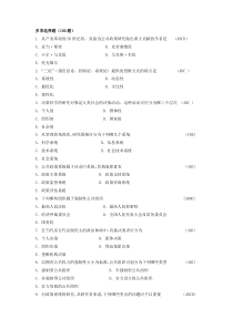 公共政策分析多选题