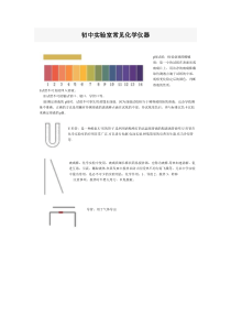 初中实验室常见化学仪器