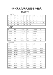 初中常见化学式及化学方程式大全