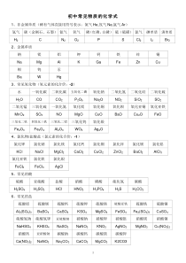 初中常见物质的化学式及