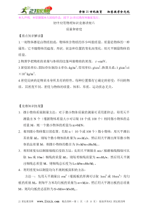 初中应用物理知识竞赛辅导讲座六质量和密度