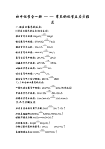 初中所学所有化学反应方程式