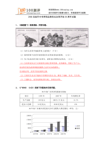 初中政治资料-2008各省市中考思想品德有关改革开放30周年试题