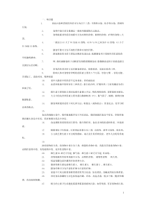 公共营养师判断选择