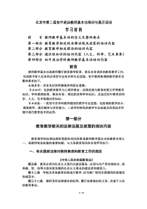 初中教师教学基本功培训学习材料(公共部分)