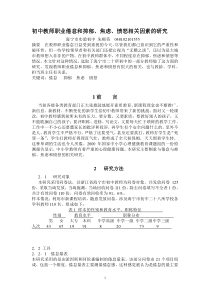 初中教师职业倦怠和抑郁,焦虑,愤怒相关因素的研究