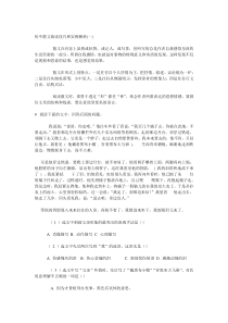 初中散文阅读技巧和实例解析