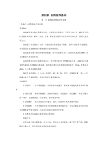 公共营养师基础第四章第五章复习资料