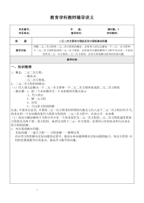 初中数学-二元二次方程组