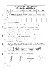 初中数学2010年安宜初级中学八年级(下)期中数学试卷(含答案)(4)