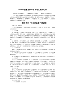 初中数学“反比例函数”说课稿