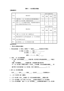 初中数学一元一次方程复习