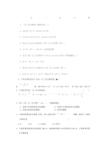 初中数学一元二次方程试题