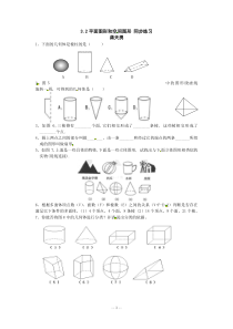 初中数学七年级上平面图形与空间图形练习题