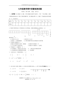 初中数学七年级期中质量检测试题及答案