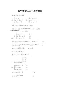 初中数学三元一次方程组