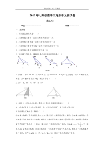 初中数学三角形单元测试卷