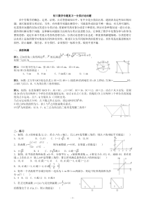 初中数学专题复习分类讨论问题1